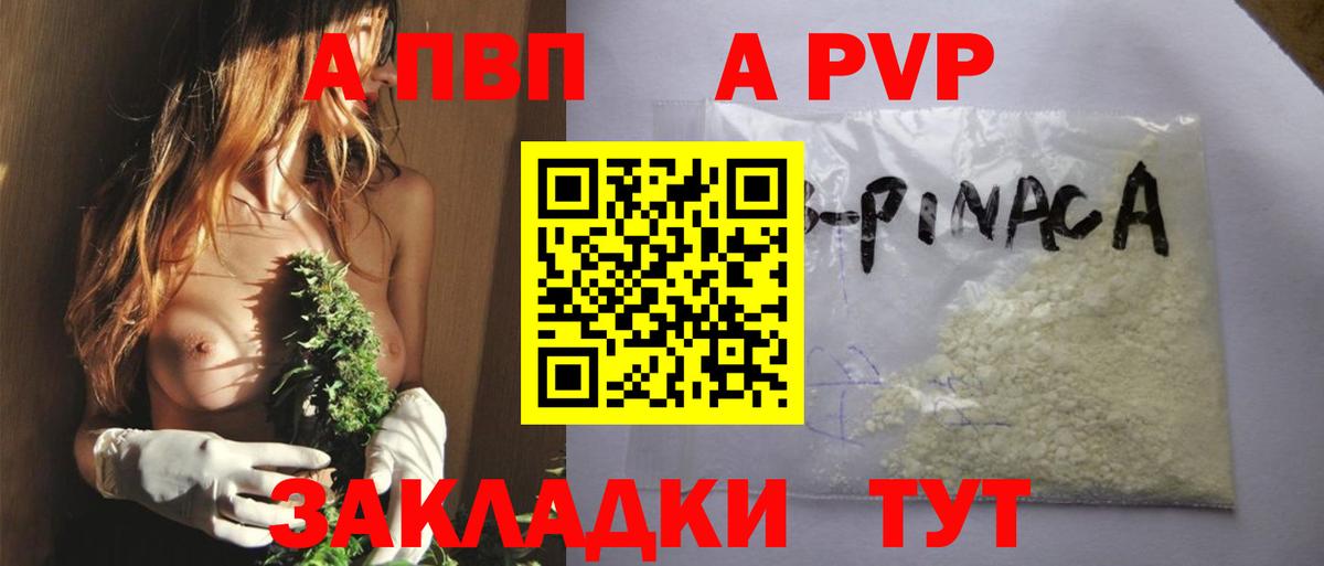 Альфа ПВП  Альфа ПВП кристаллы  А ПВП мука  Вход с VPN  Губкинский 