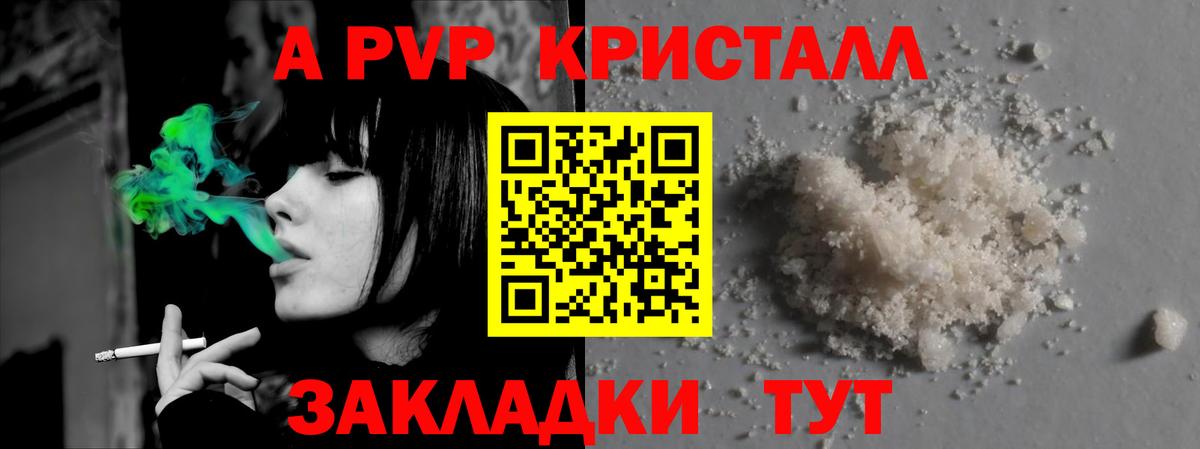 A-PVP крисы CK Губкинский
