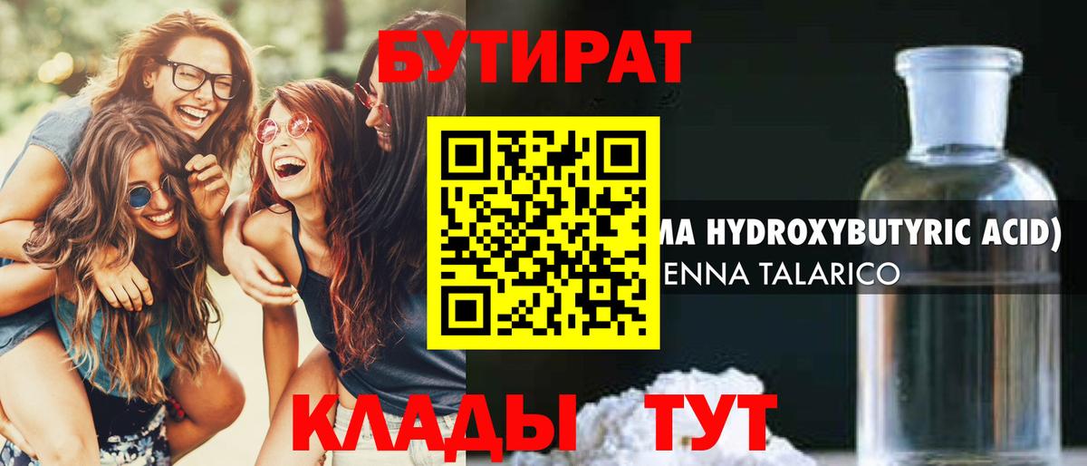 Бутират  БУТИРАТ оксана  Вход с VPN  Губкинский 