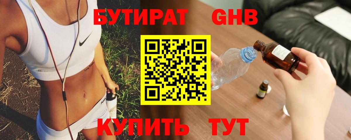 БУТИРАТ 99% Губкинский