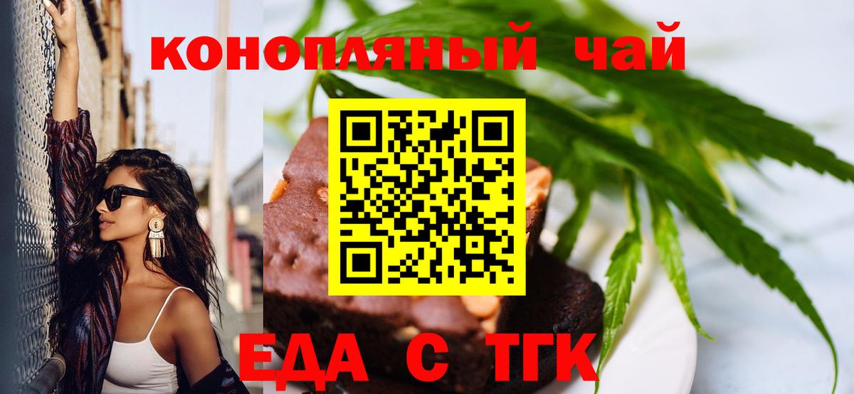 Еда ТГК марихуана  Вход с VPN  Губкинский 
