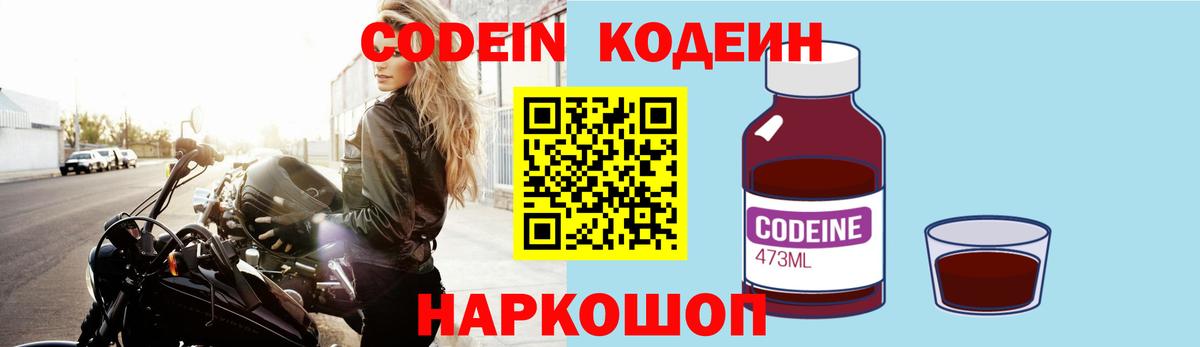 Кодеиновый сироп Lean Purple Drank  Кодеин Purple Drank  Губкинский  Вход с VPN 