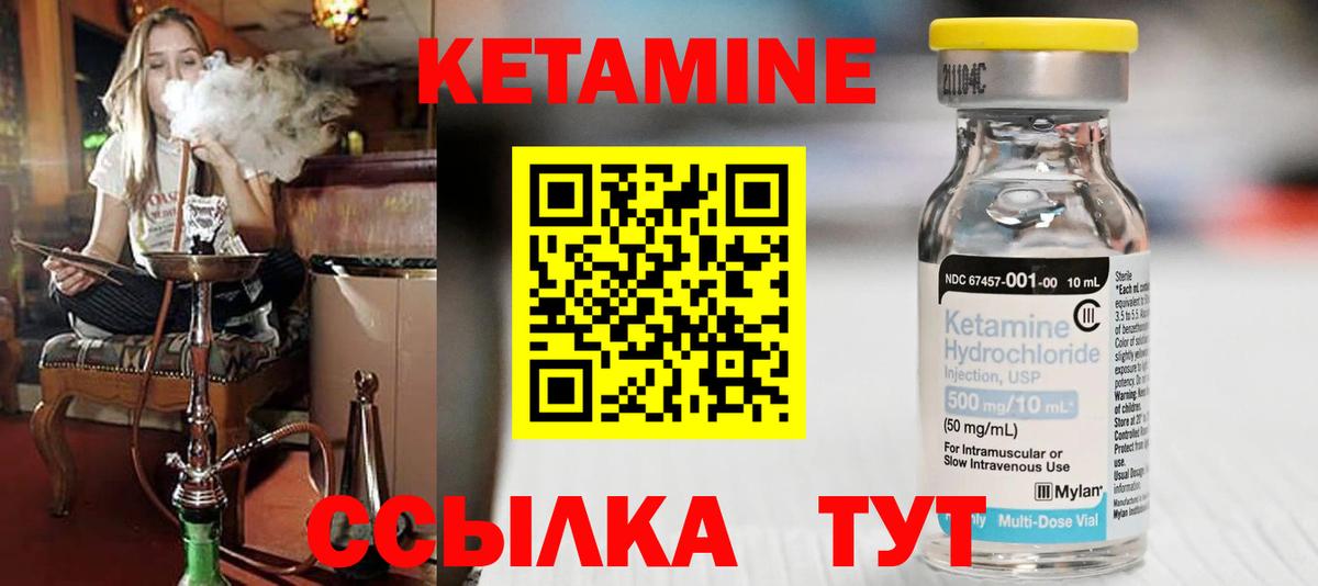 Кетамин ketamine Губкинский
