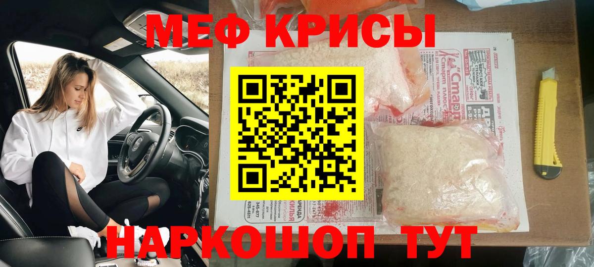 МЯУ-МЯУ  Меф  Мефедрон кристаллы  Вход с VPN  МЕФ VHQ  Губкинский 
