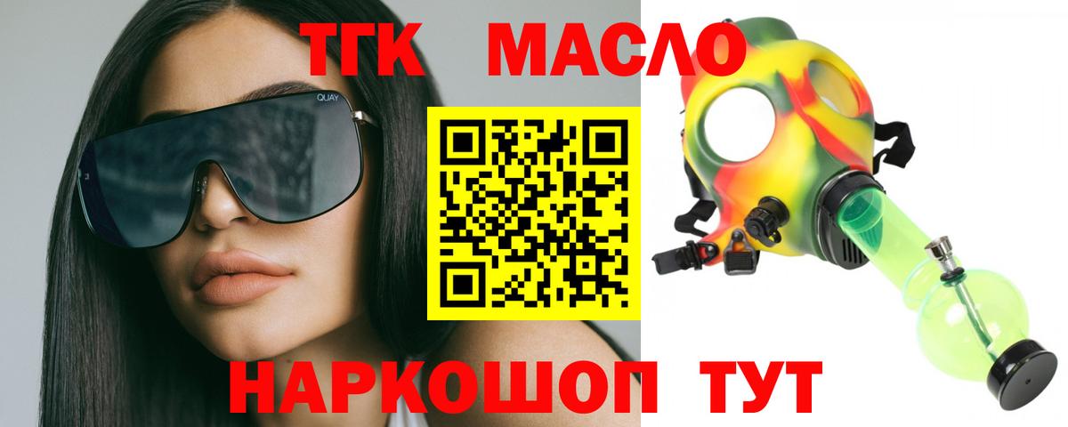 Дистиллят ТГК концентрат  купить закладку  ТГК вейп  Губкинский  Вход с VPN 